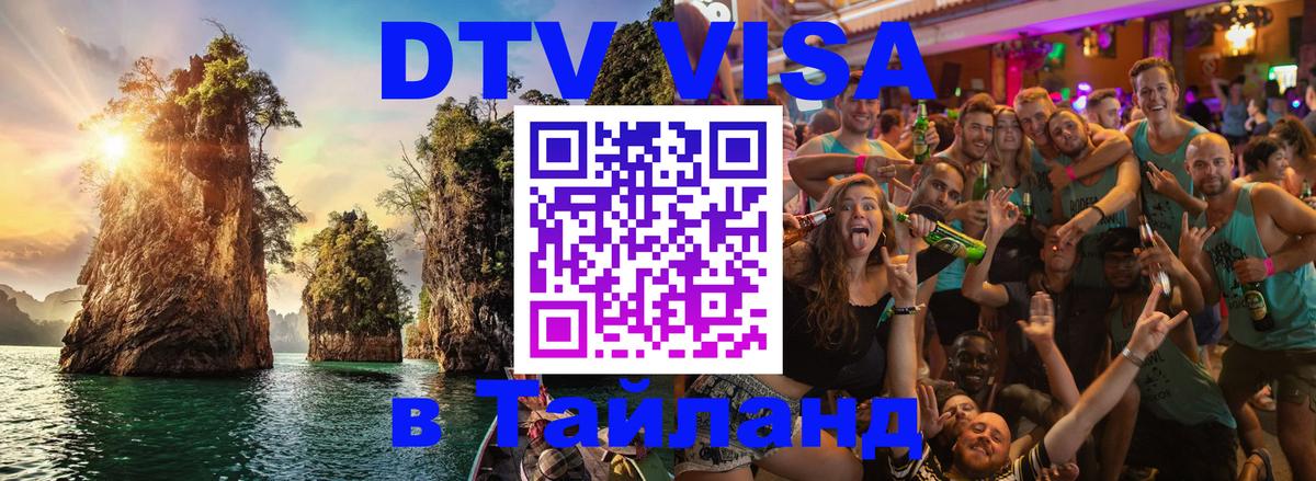 VISA в Тайланд для удалёнщиков Пятигорск 